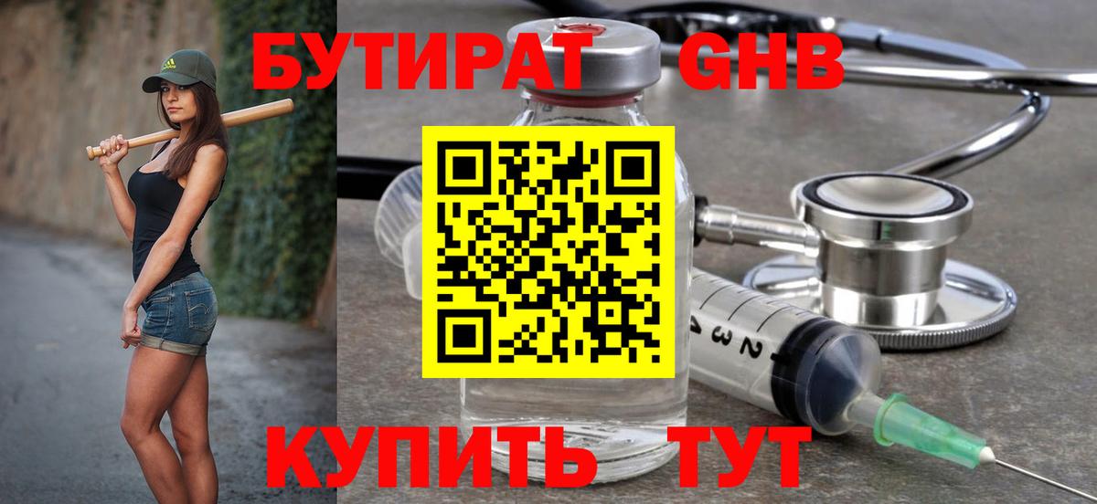 Мичуринск  БУТИРАТ  Вход с VPN  Бутират буратино 