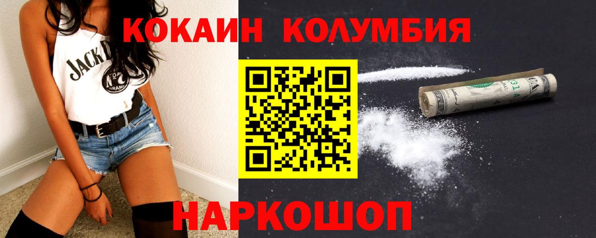 COCAIN Columbia Мичуринск
