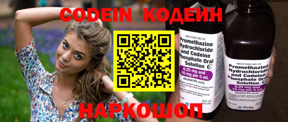 Кодеин напиток Lean (лин) Мичуринск