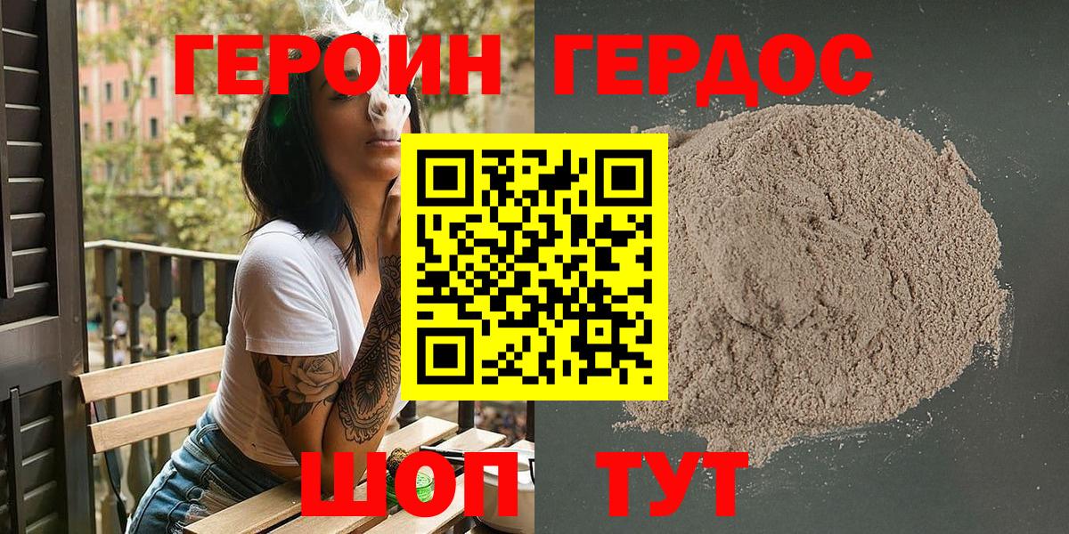 ГЕРОИН хмурый  Вход с VPN  Мичуринск 
