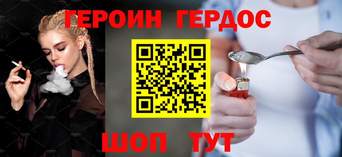 ГЕРОИН афганец Мичуринск