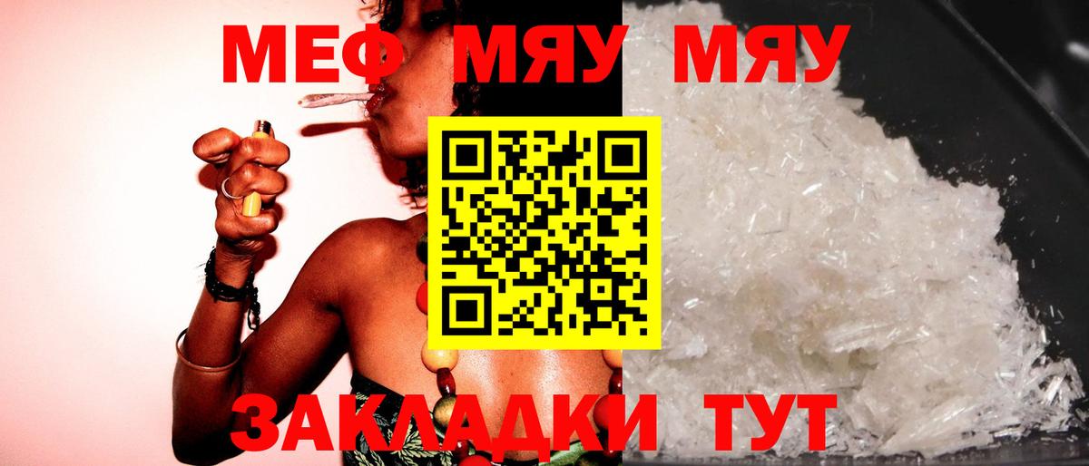 МЕФ кристаллы Мичуринск