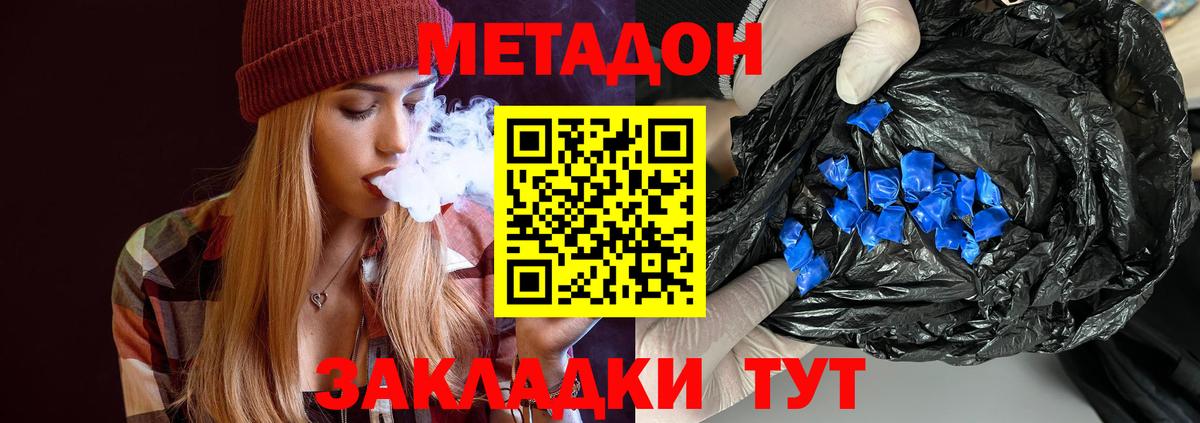 МЕТАДОН кристалл  Вход с VPN  Мичуринск 