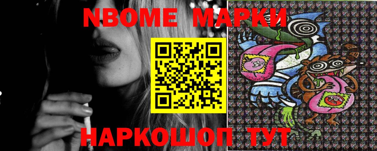 Марки 25I-NBOMe 1500мкг  Вход с VPN  Марки NBOMe  Мичуринск 