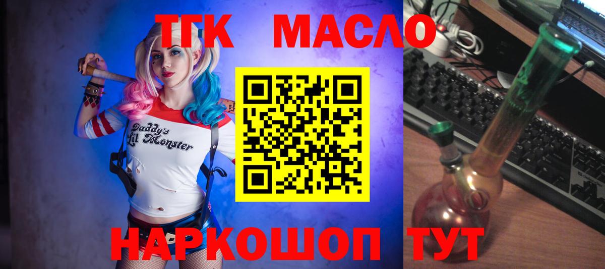 ТГК THC oil Мичуринск